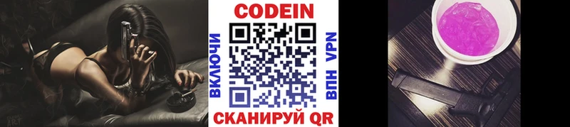 Кодеин Purple Drank  Полесск 